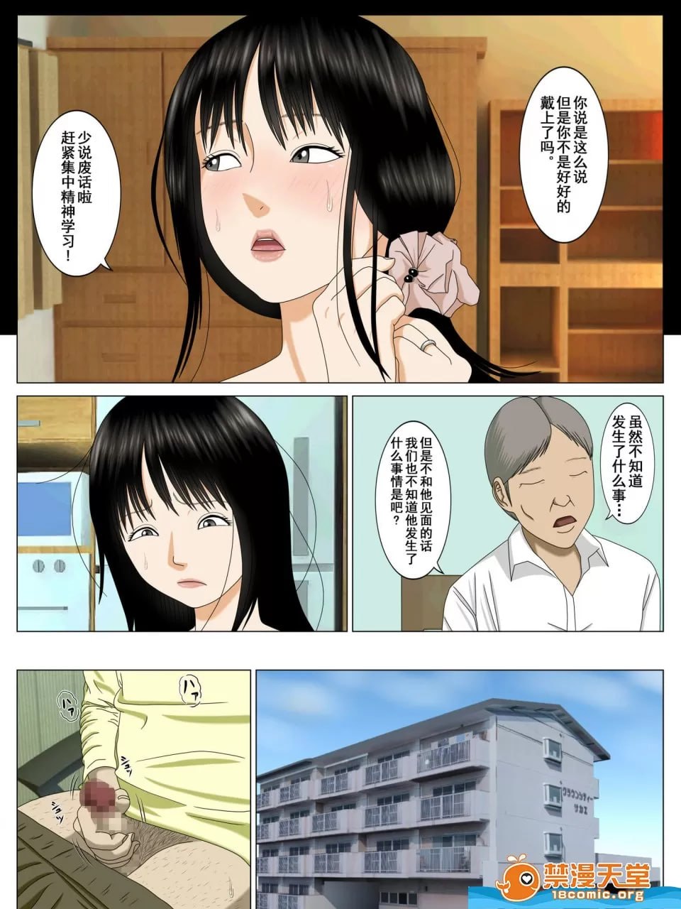 让儿子变坏的是母亲的身体 第32页