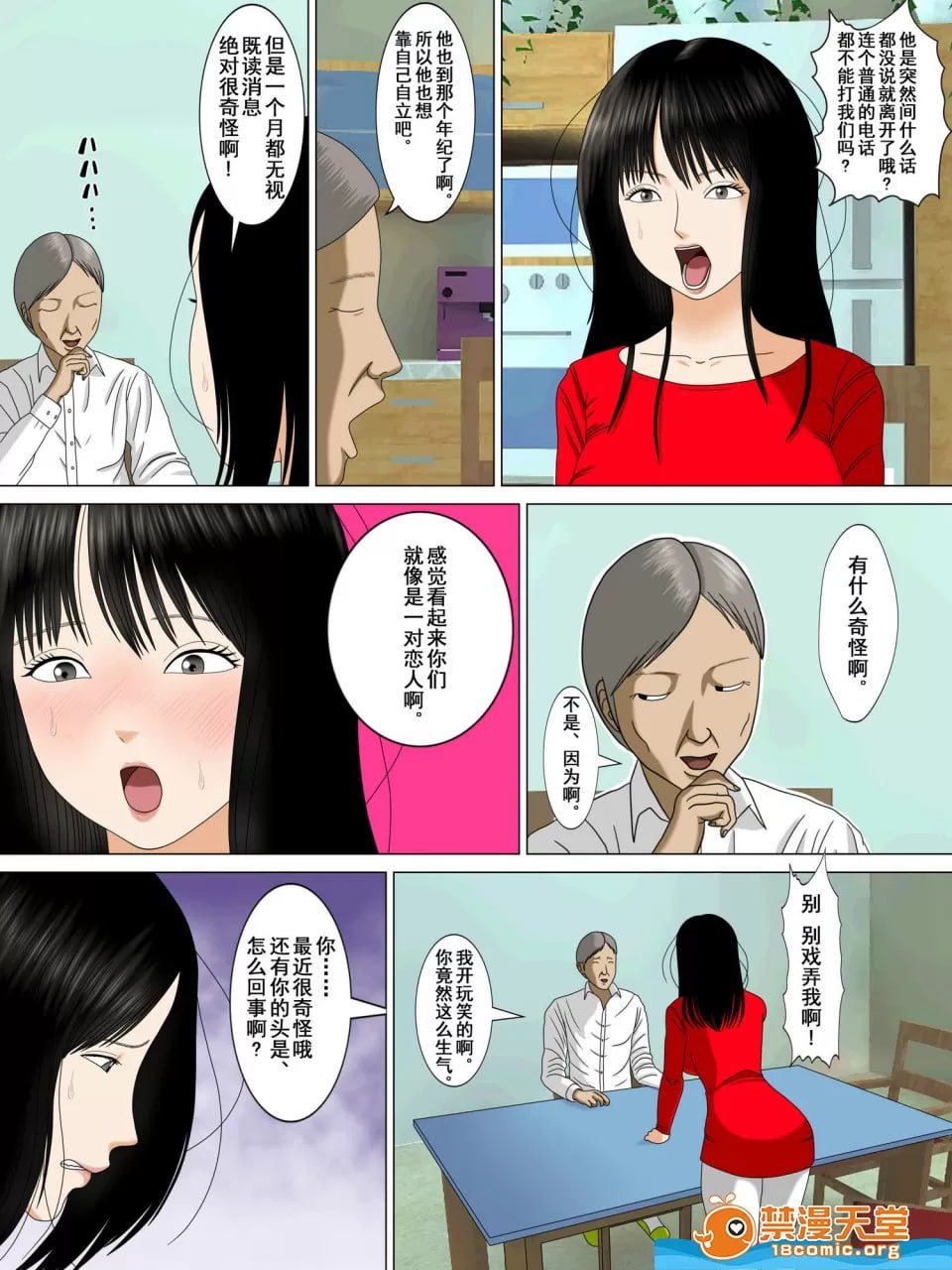 让儿子变坏的是母亲的身体 第48页