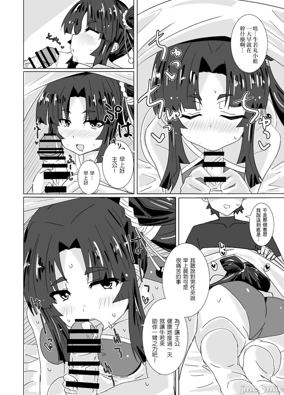 牛若丸丸（夏） 第4页