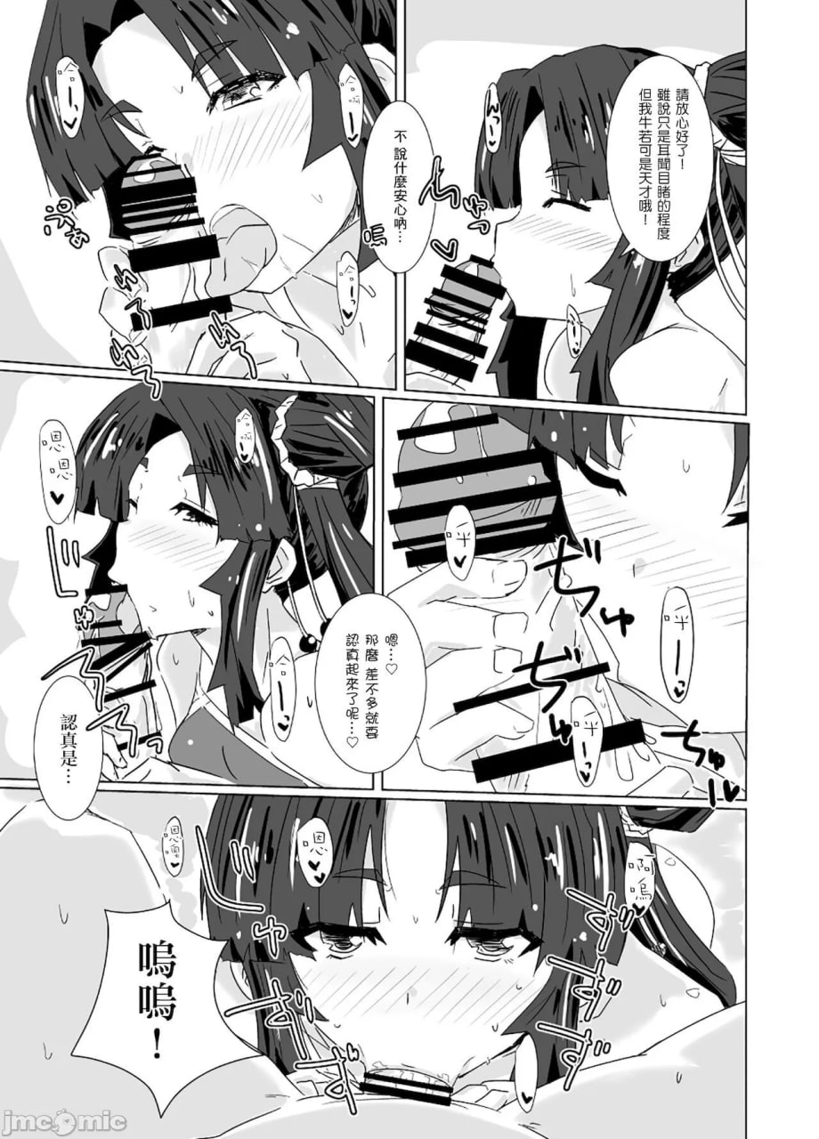 牛若丸丸（夏） 第5页