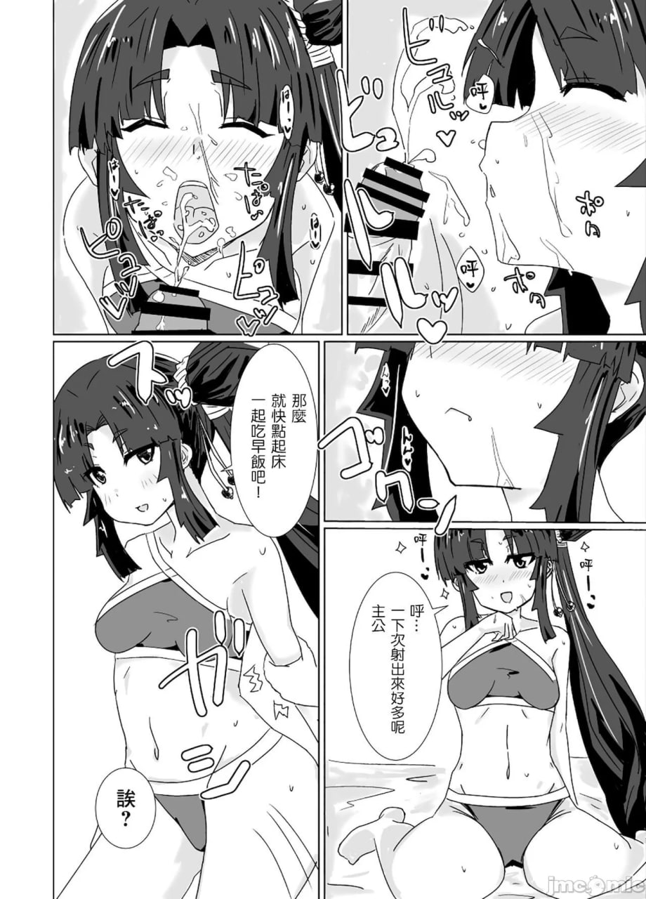 牛若丸丸（夏） 第8页