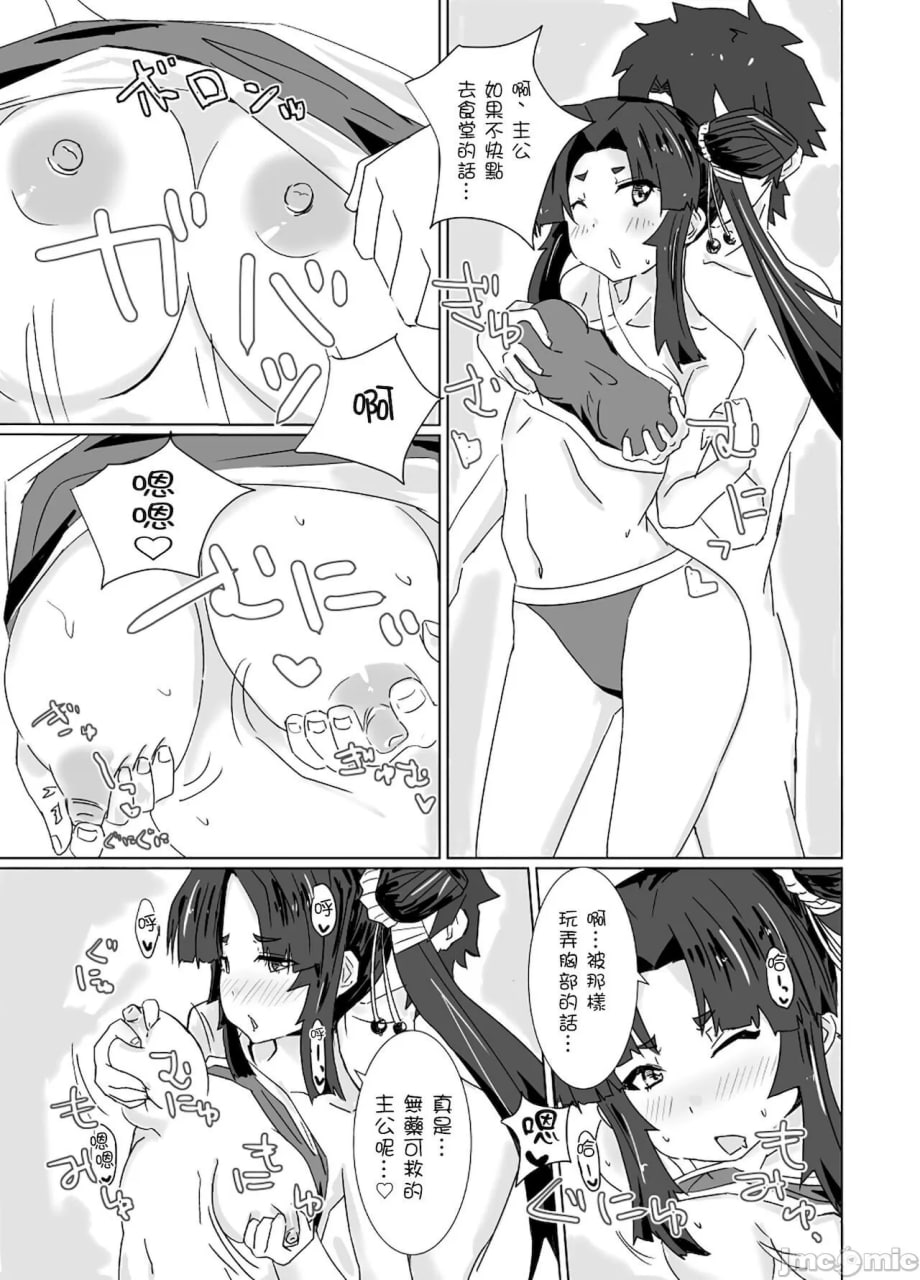 牛若丸丸（夏） 第9页
