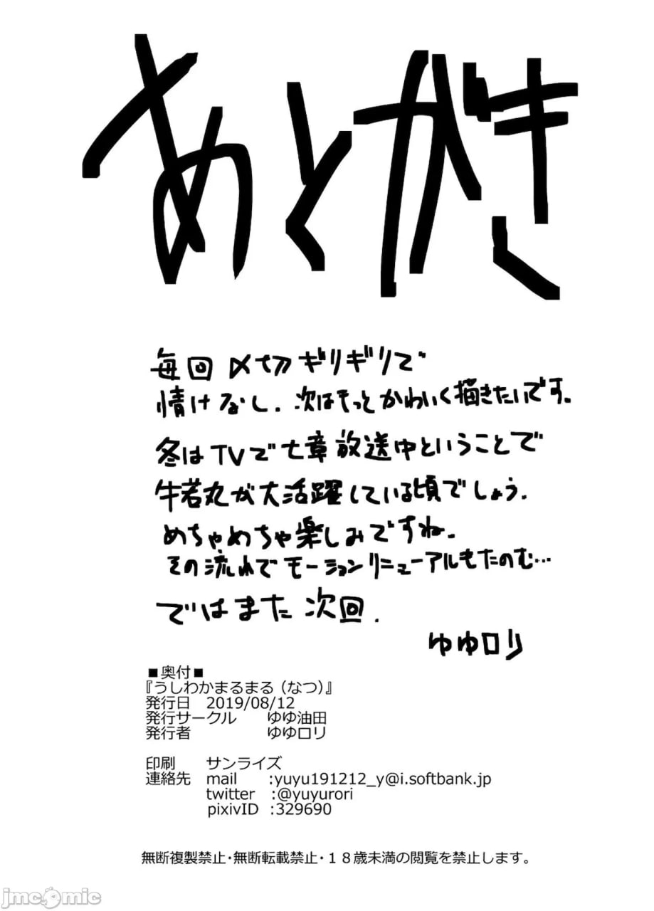 牛若丸丸（夏） 第22页
