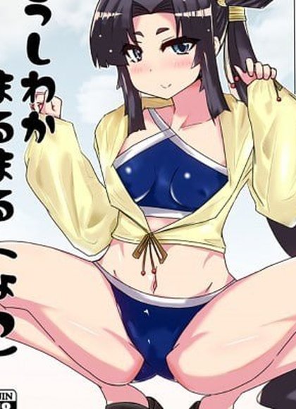 牛若丸丸（夏）