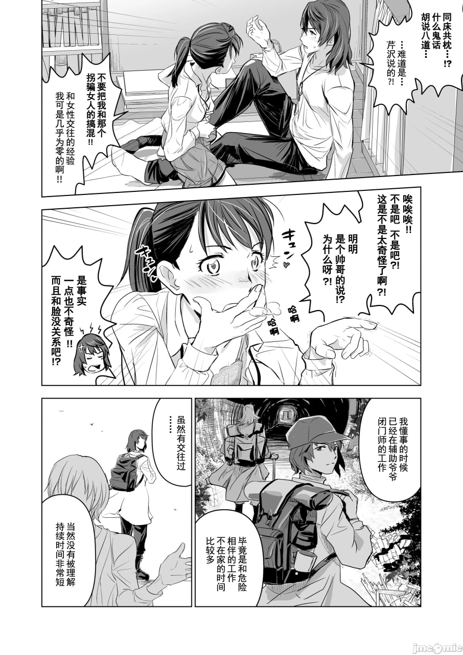 铃芽之旅 第7页