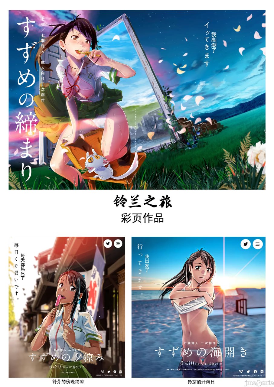 铃芽之旅 第33页