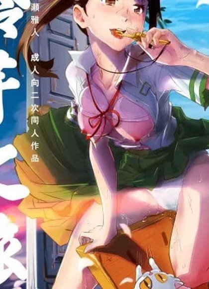 铃芽之旅