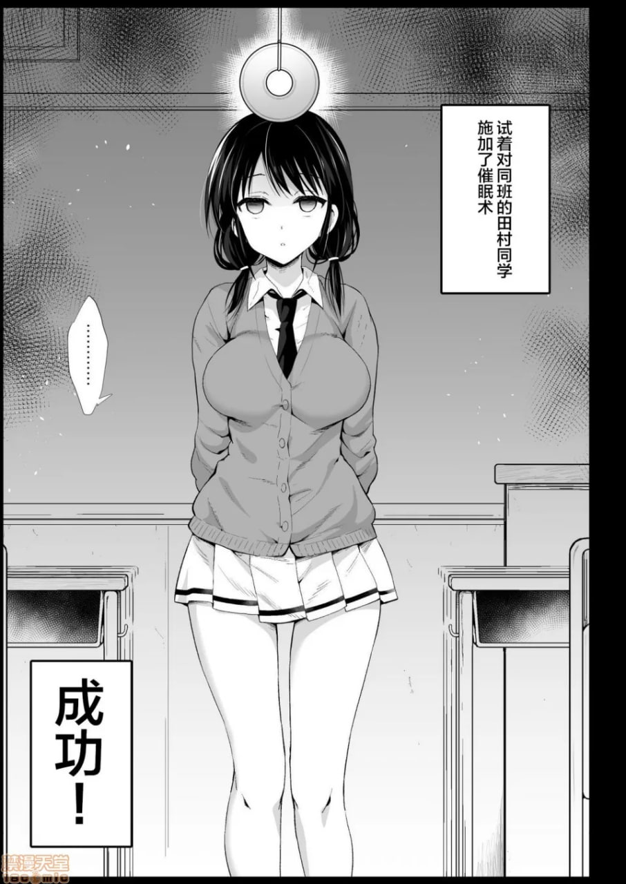 催眠田村由里(17) 第5页