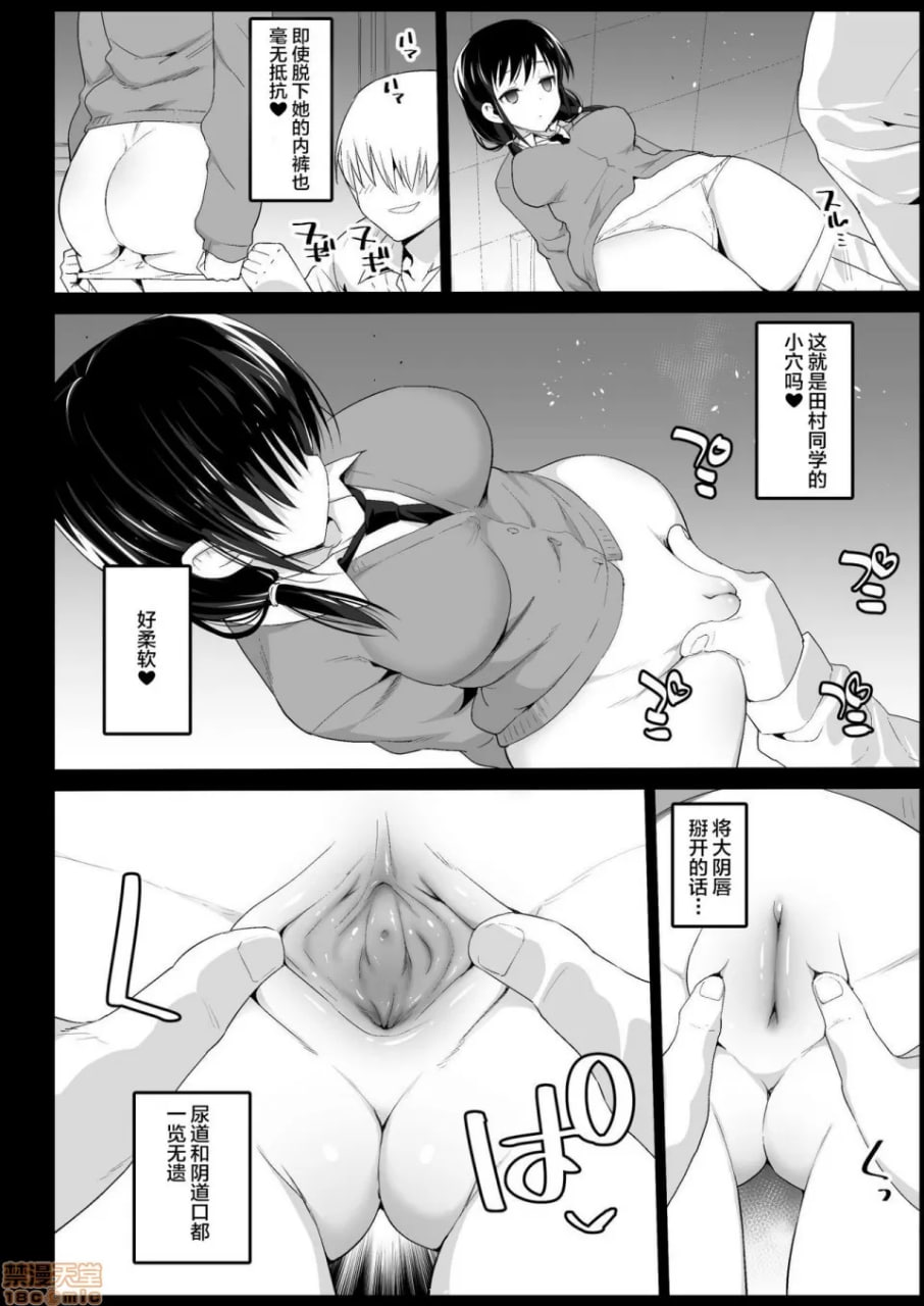 催眠田村由里(17) 第6页