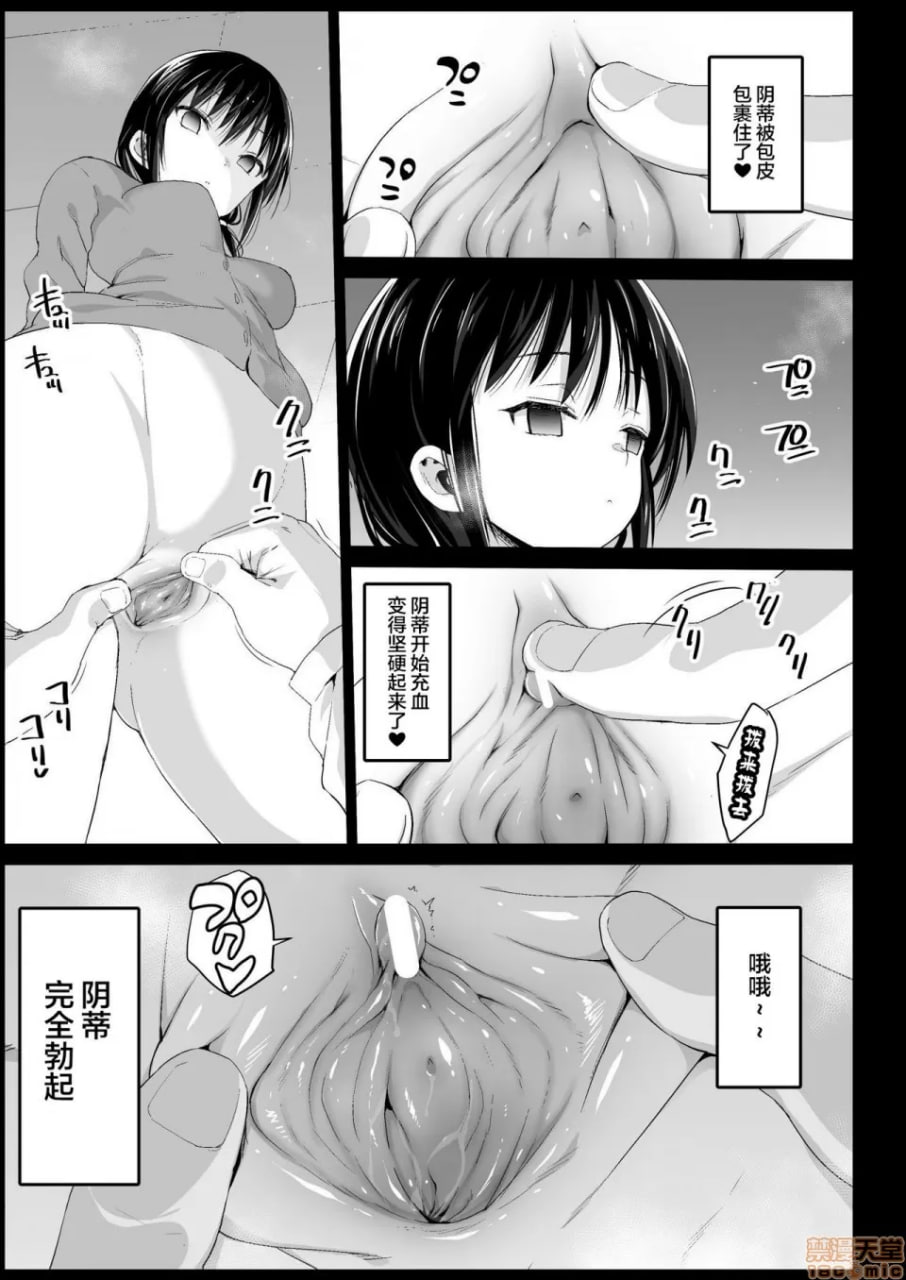 催眠田村由里(17) 第7页