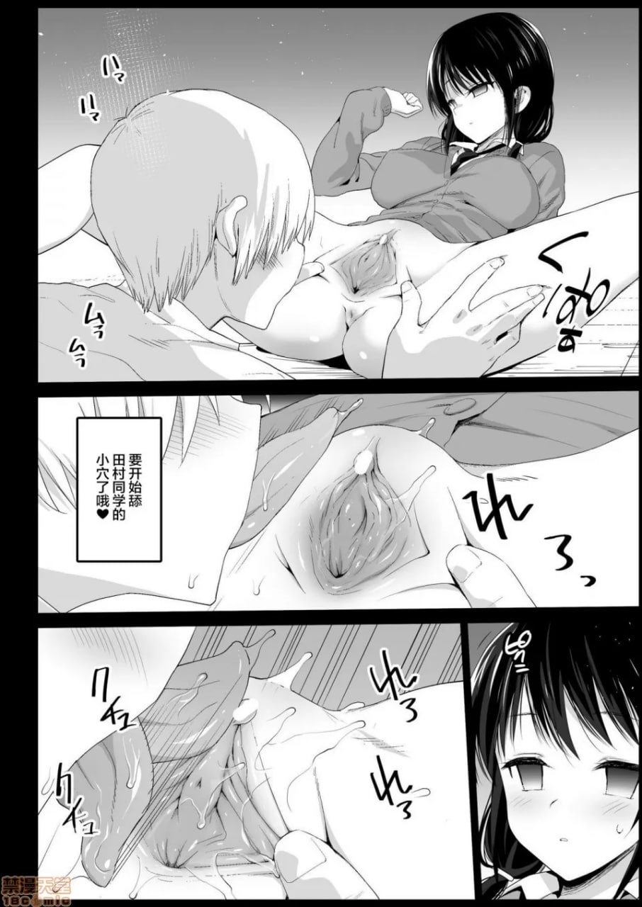 催眠田村由里(17) 第8页