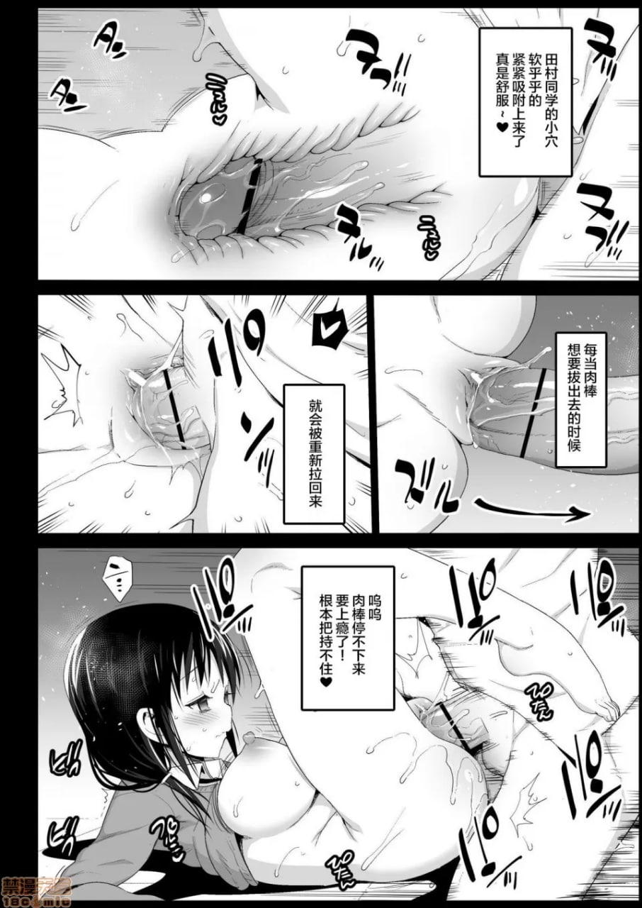 催眠田村由里(17) 第14页