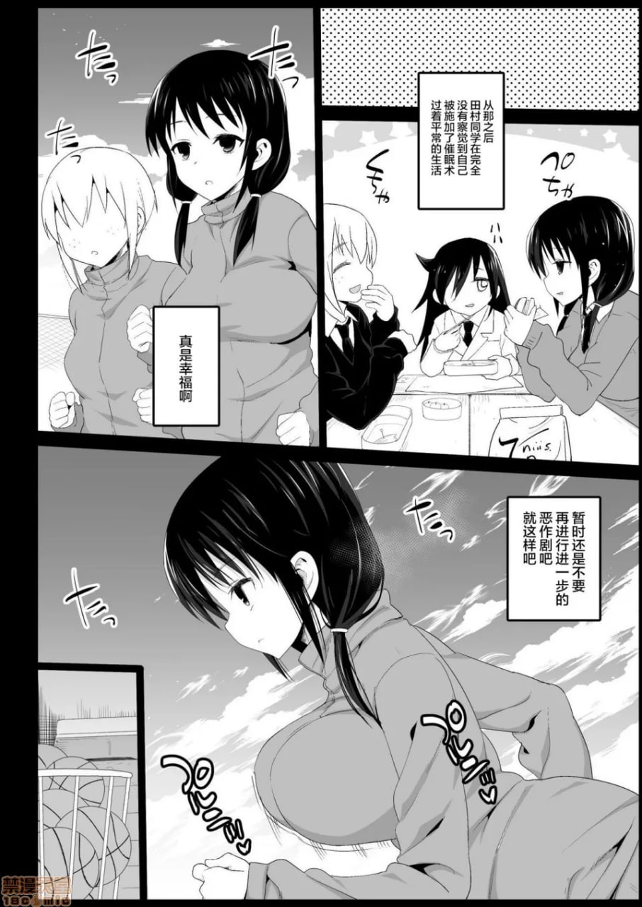 催眠田村由里(17) 第18页