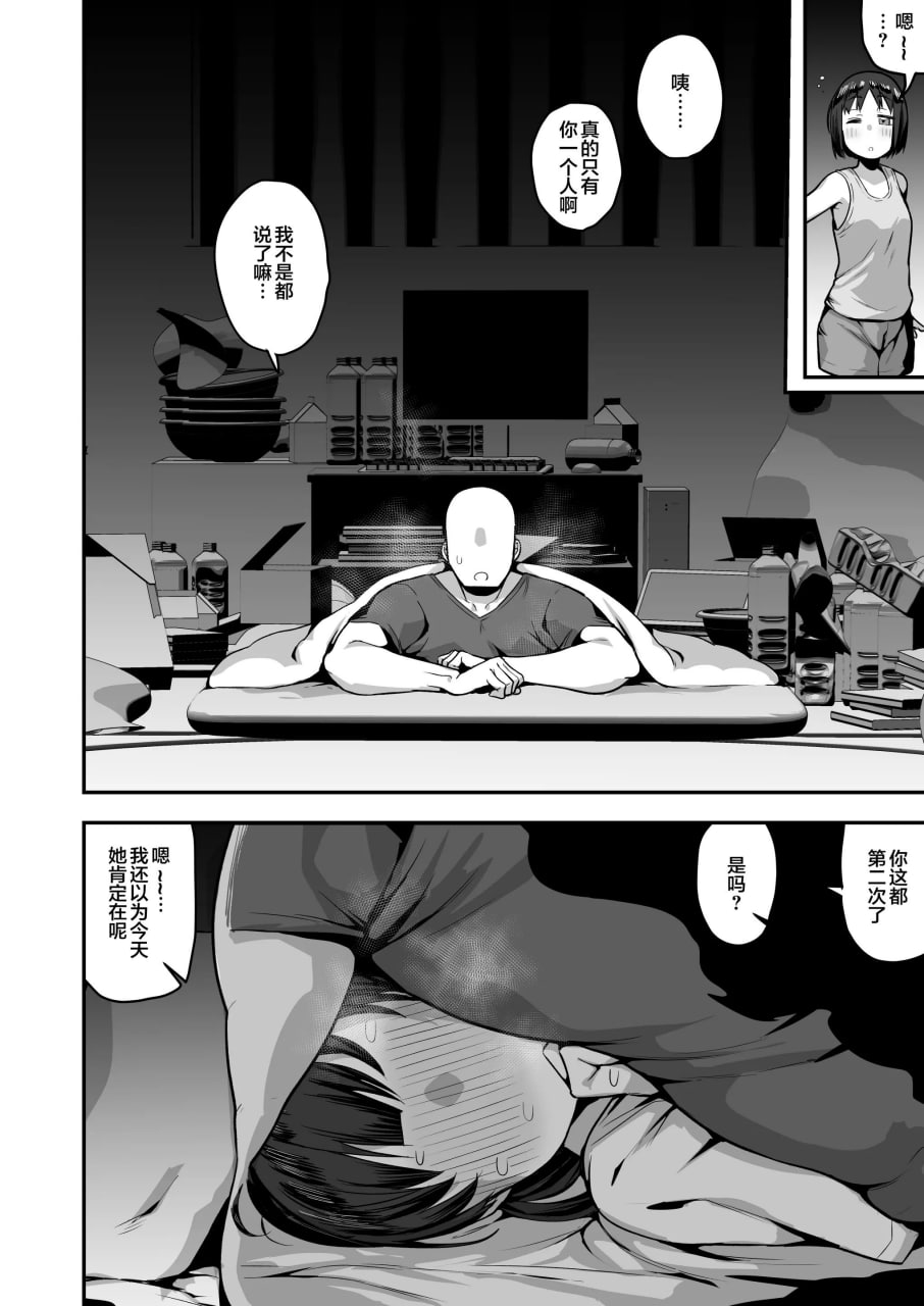妹妹的朋友超级淫乱体臭恋物癖，和阴沉的我在危险日中出不停 第73页