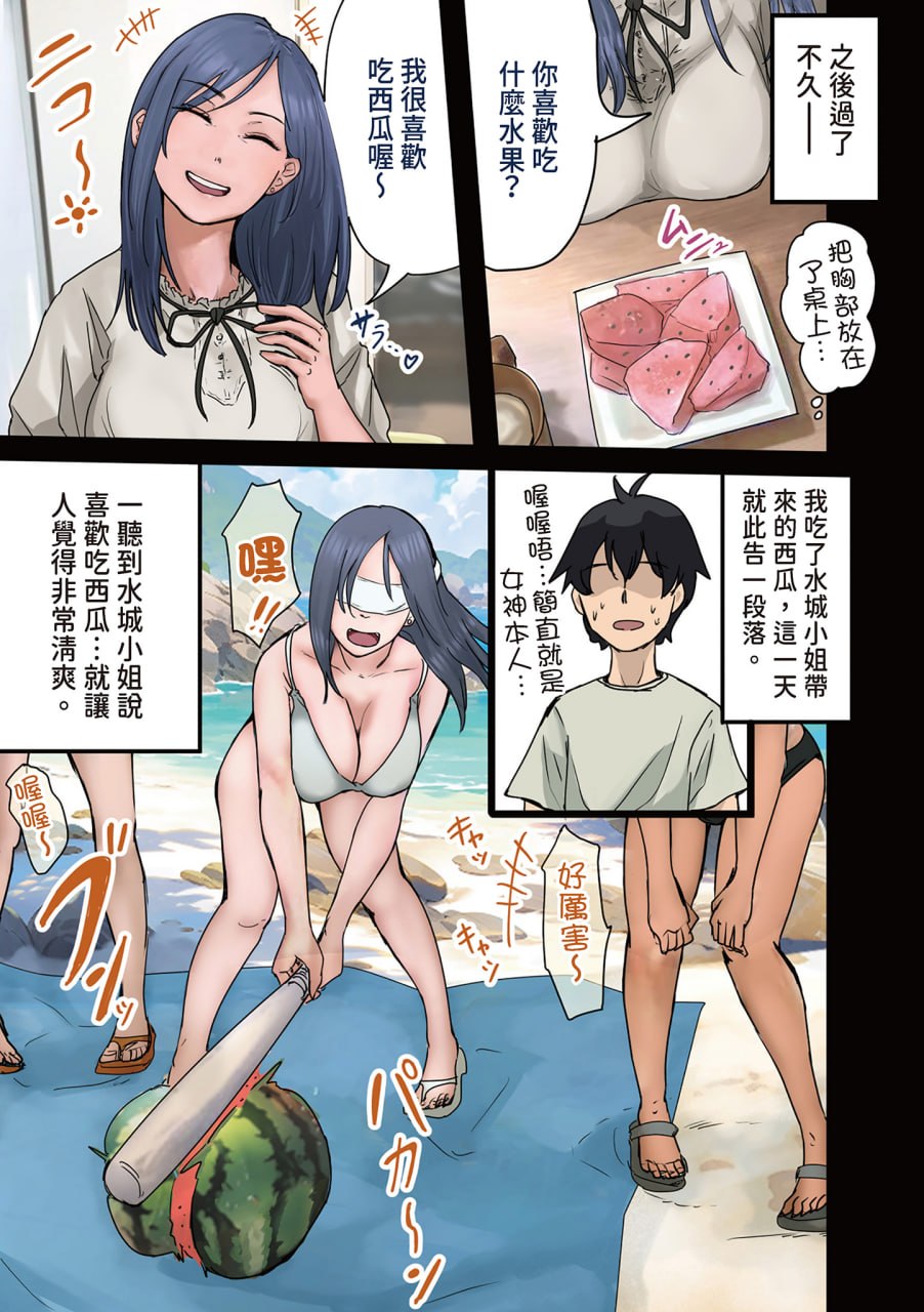 走狗屎运和公司女神上床 第21页
