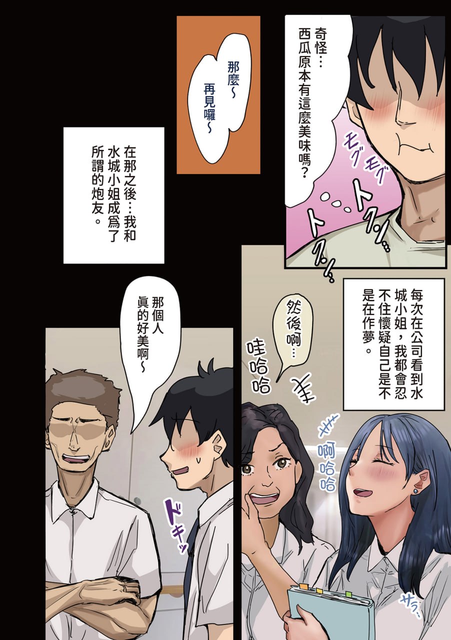 走狗屎运和公司女神上床 第22页