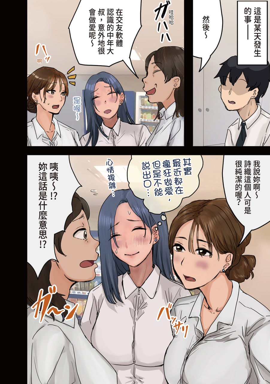 走狗屎运和公司女神上床 第30页