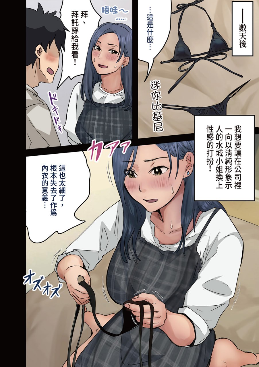 走狗屎运和公司女神上床 第32页