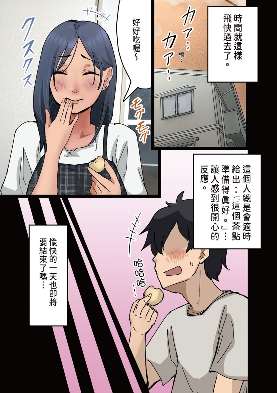 走狗屎运和公司女神上床 第69页