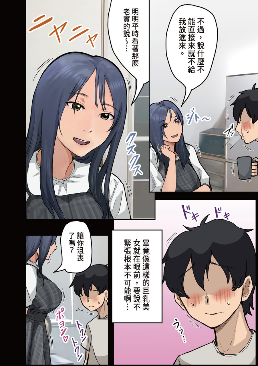 走狗屎运和公司女神上床 第70页