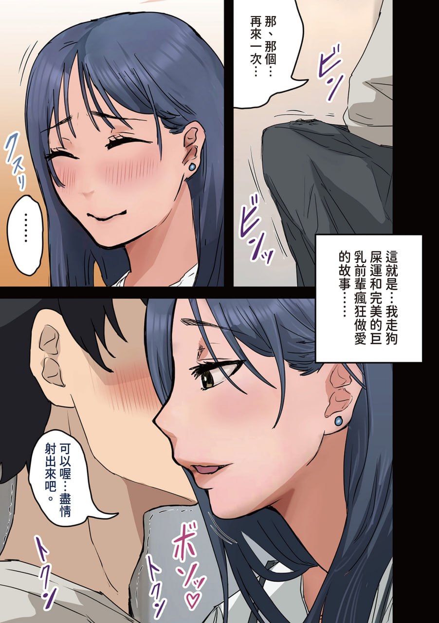 走狗屎运和公司女神上床 第72页