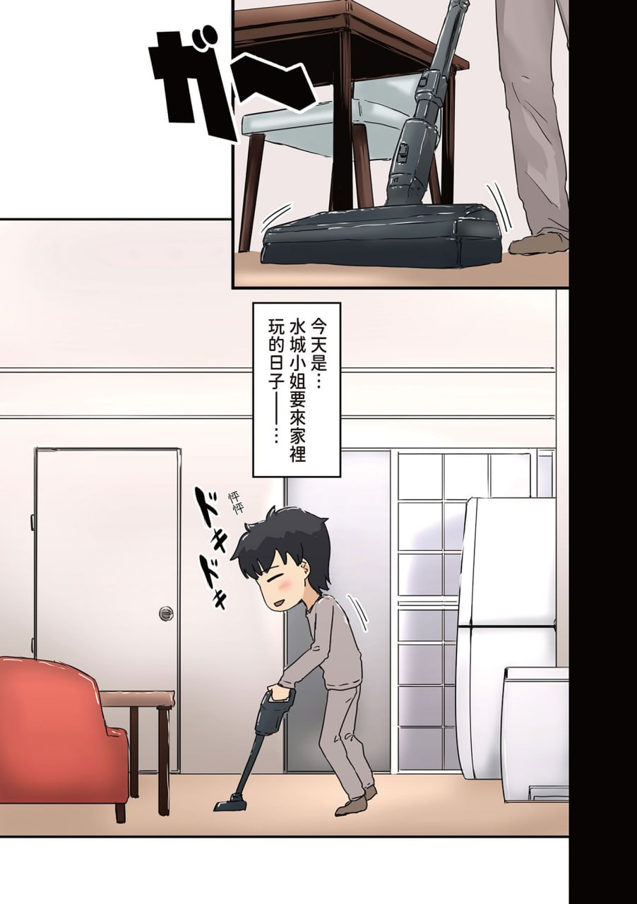 走狗屎运和公司女神上床 第75页