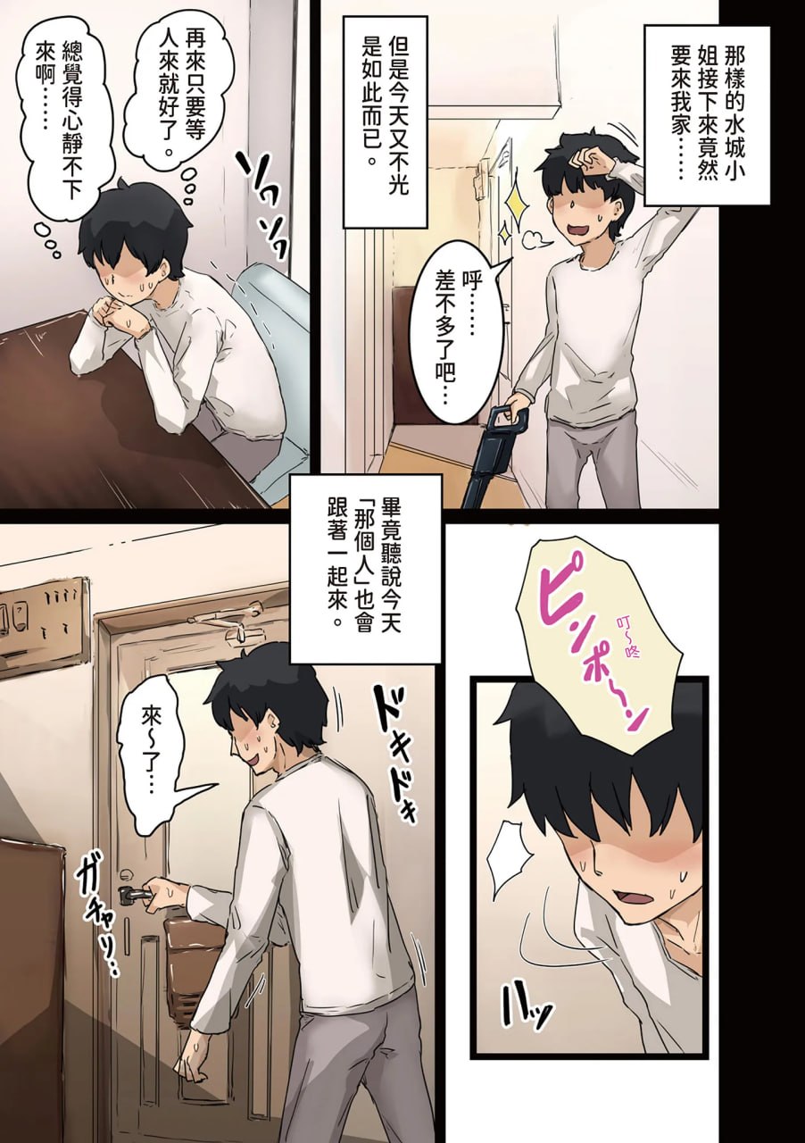 走狗屎运和公司女神上床 第77页