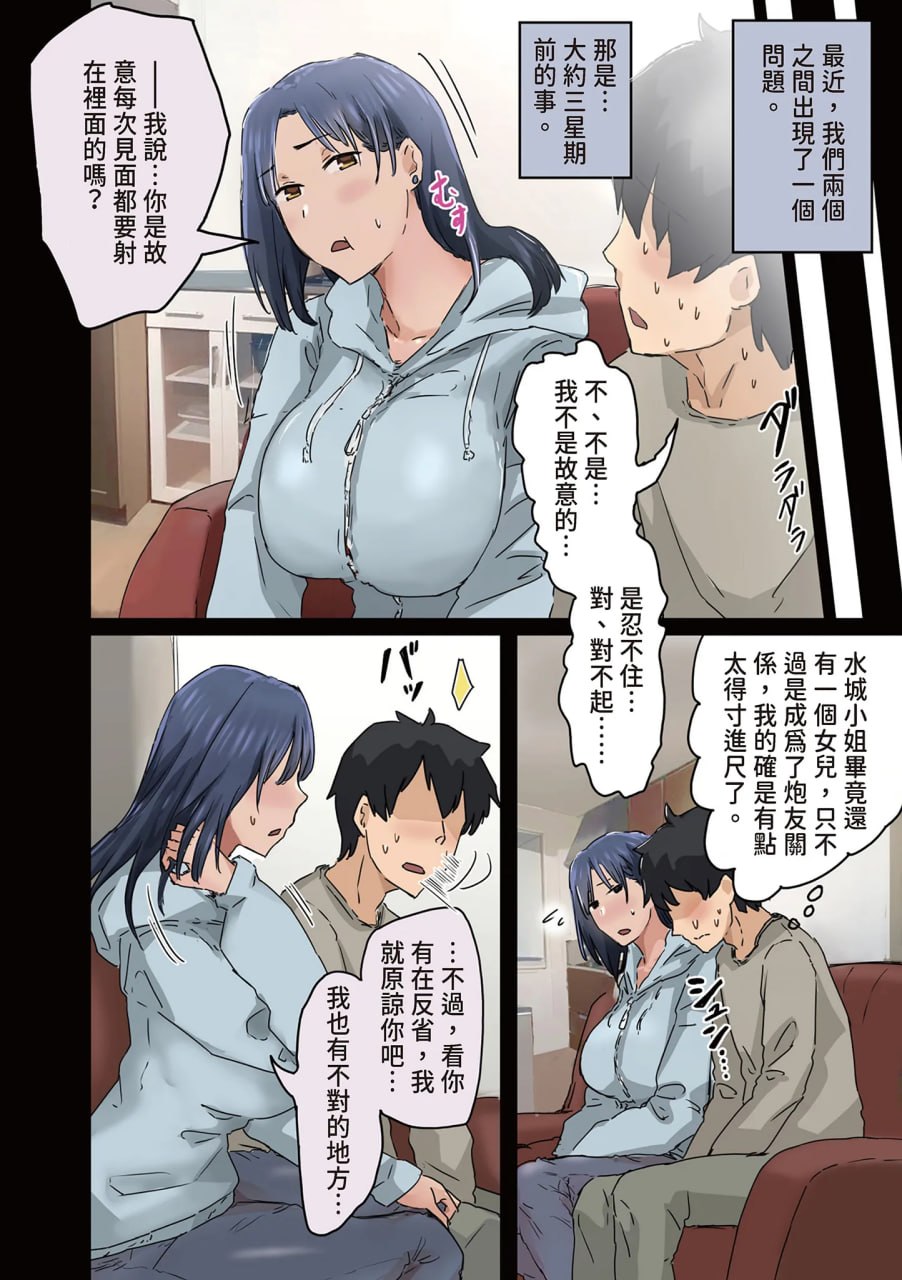 走狗屎运和公司女神上床 第80页