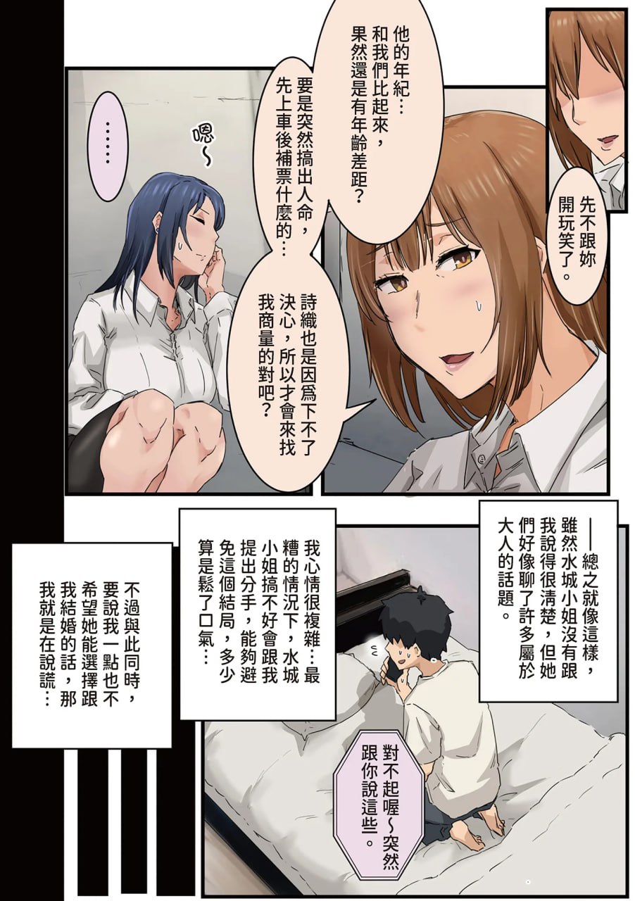 走狗屎运和公司女神上床 第90页