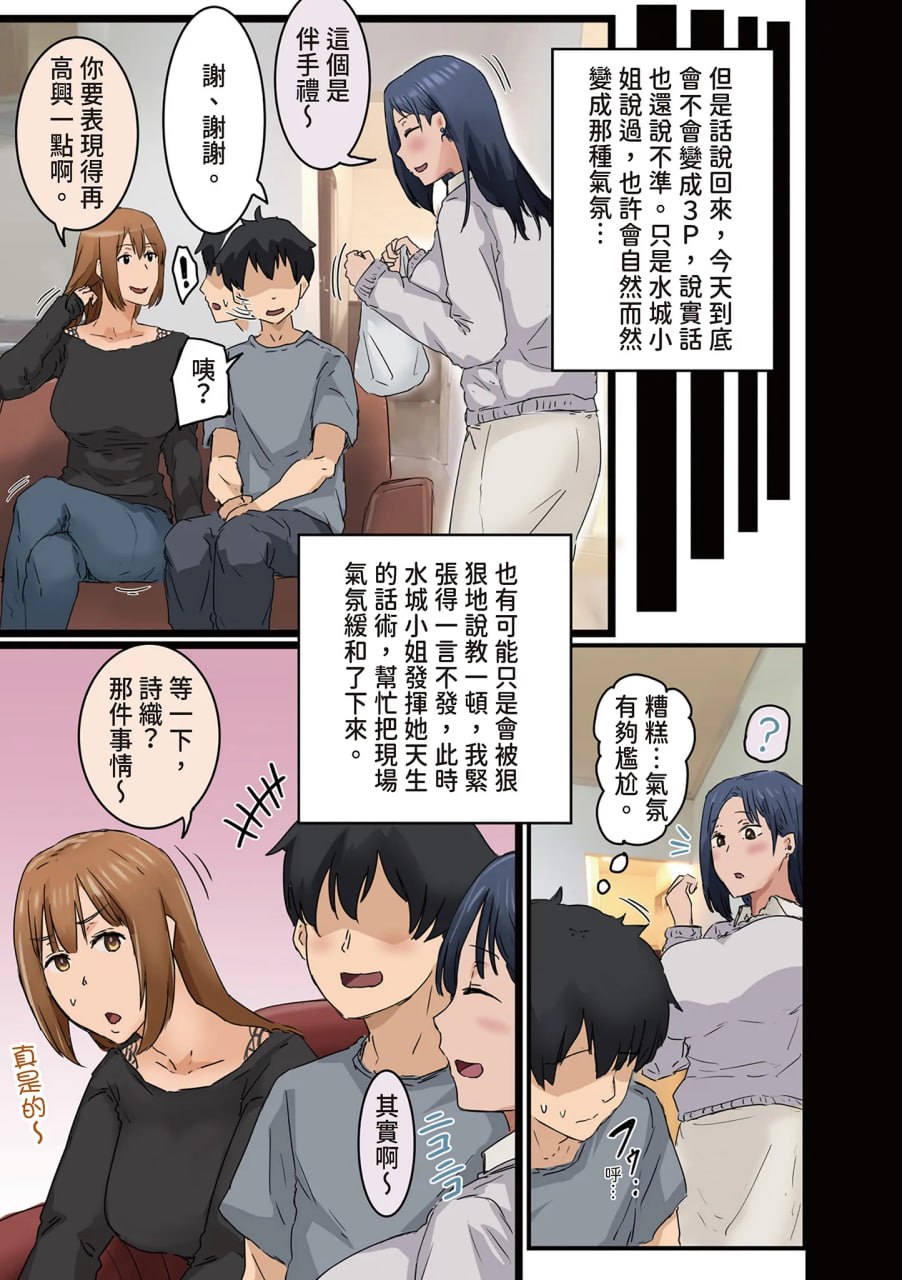 走狗屎运和公司女神上床 第91页