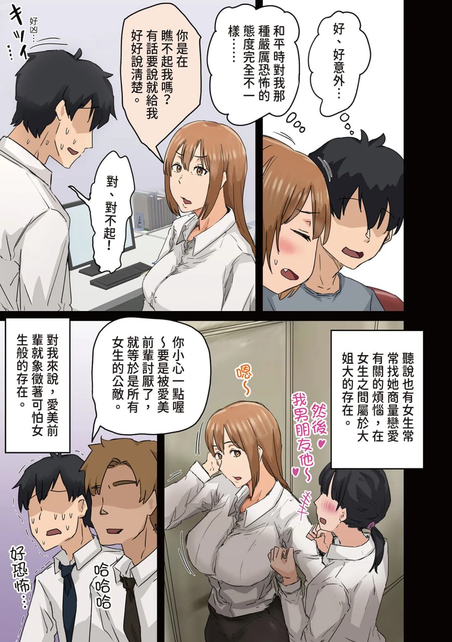 走狗屎运和公司女神上床 第93页