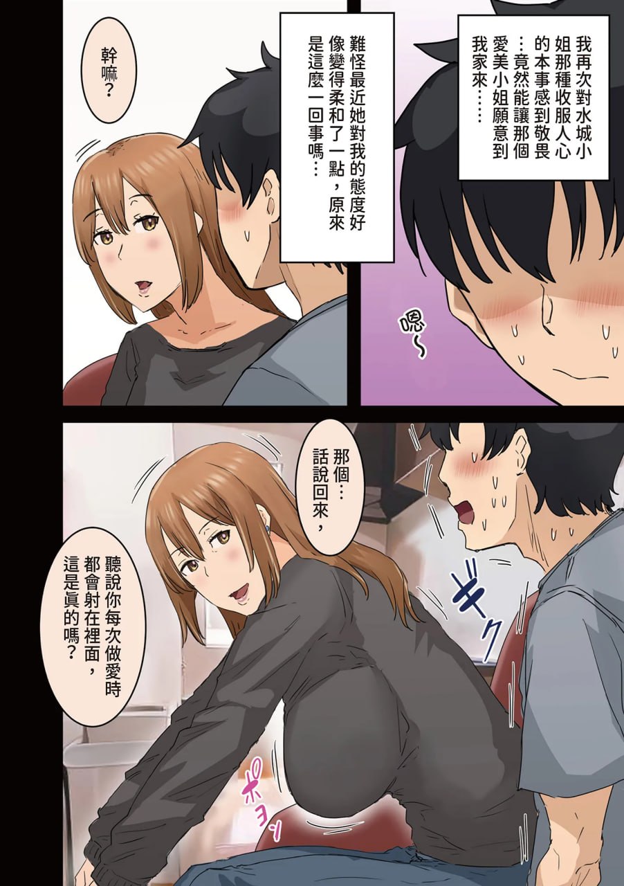 走狗屎运和公司女神上床 第94页