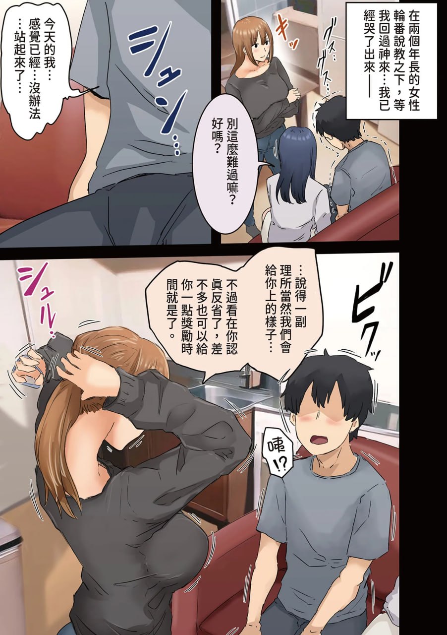 走狗屎运和公司女神上床 第97页