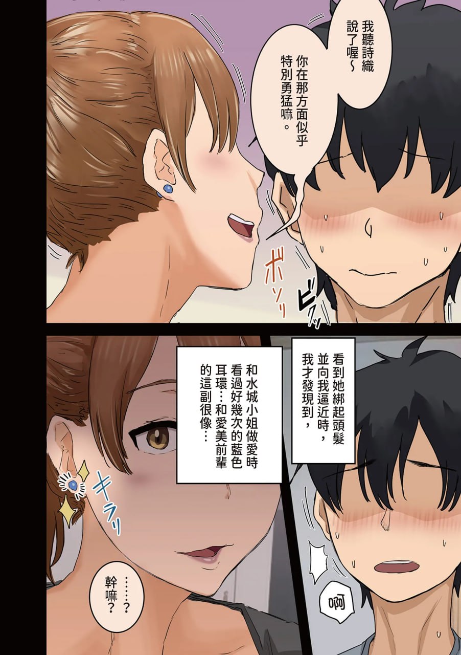 走狗屎运和公司女神上床 第98页