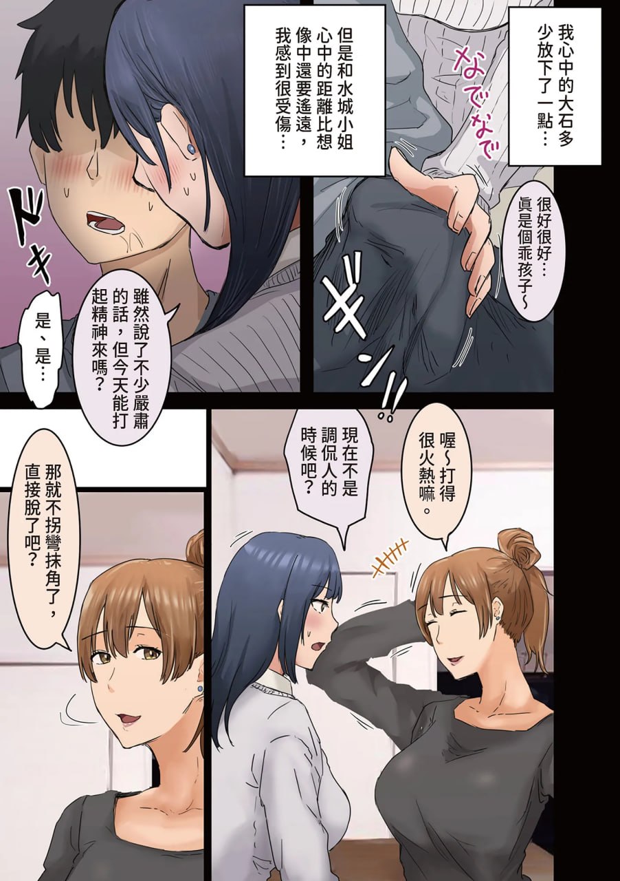 走狗屎运和公司女神上床 第101页