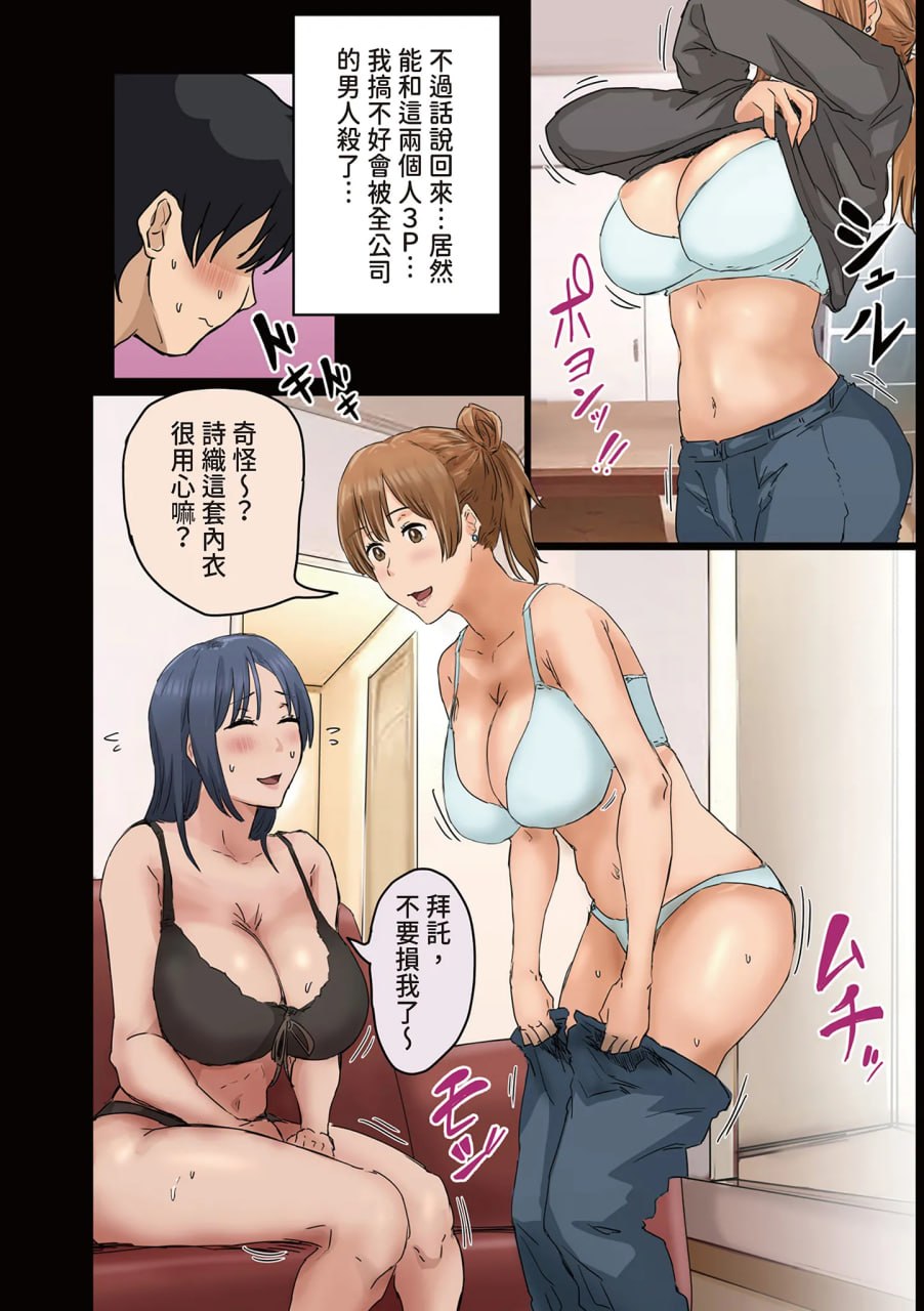 走狗屎运和公司女神上床 第102页
