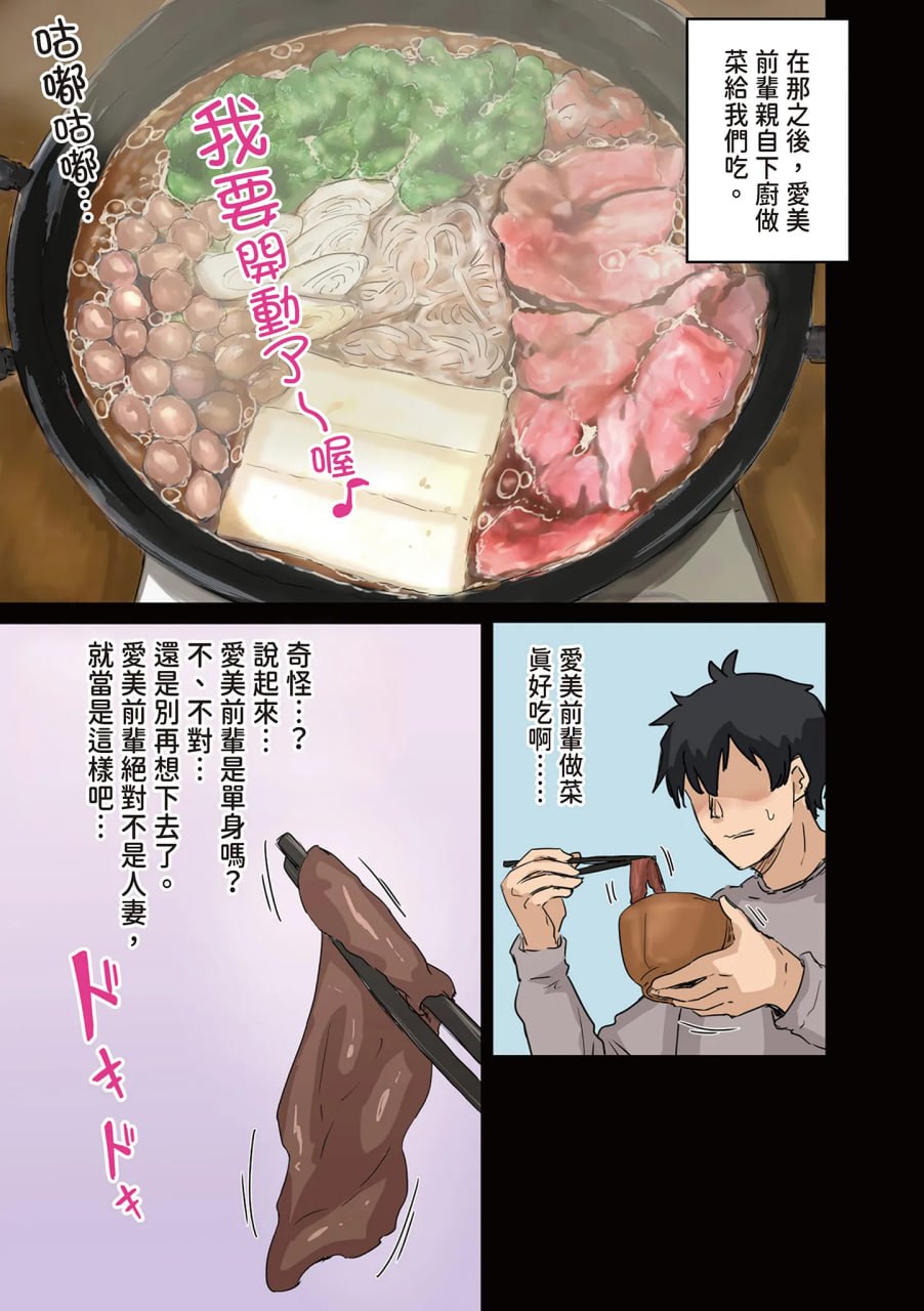 走狗屎运和公司女神上床 第171页