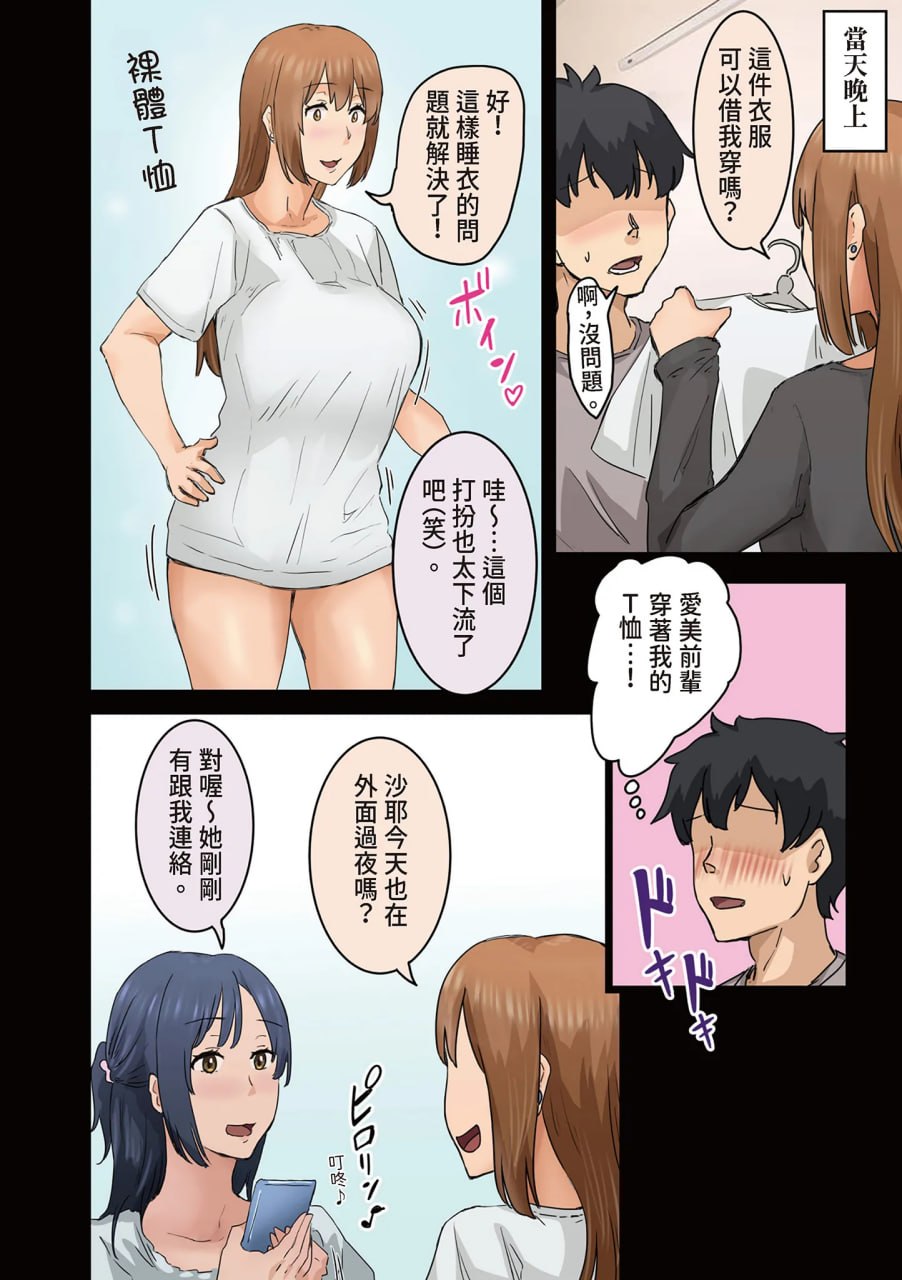 走狗屎运和公司女神上床 第172页