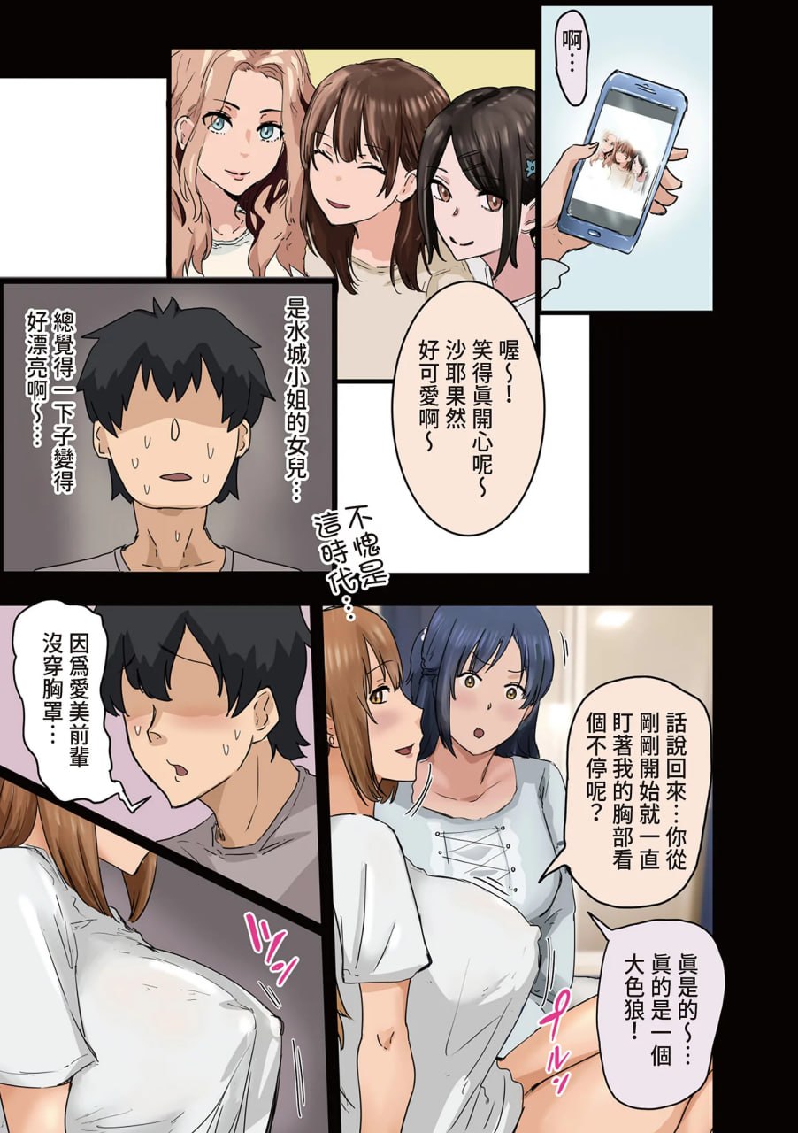 走狗屎运和公司女神上床 第173页