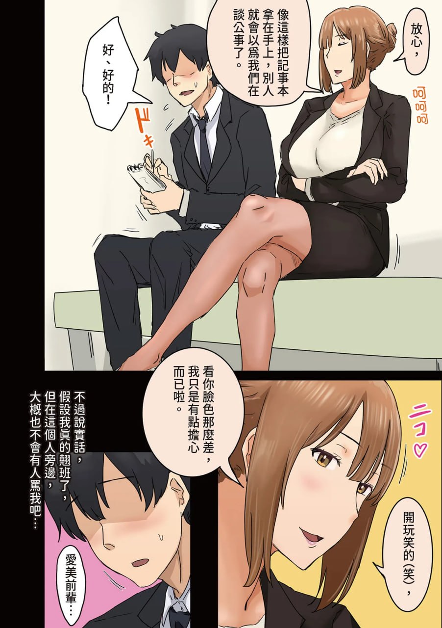 走狗屎运和公司女神上床 第192页
