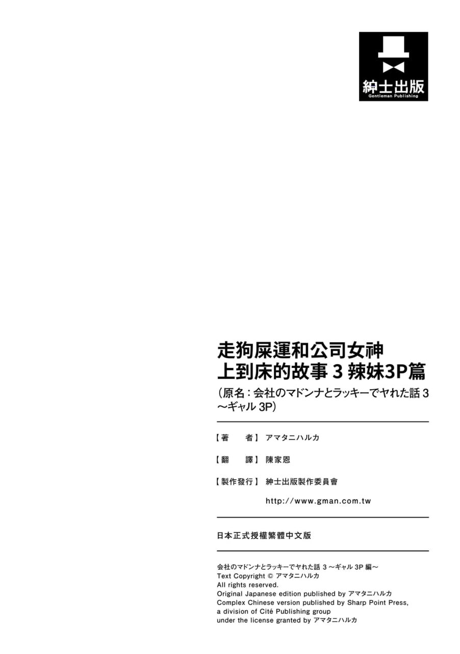走狗屎运和公司女神上床 第194页