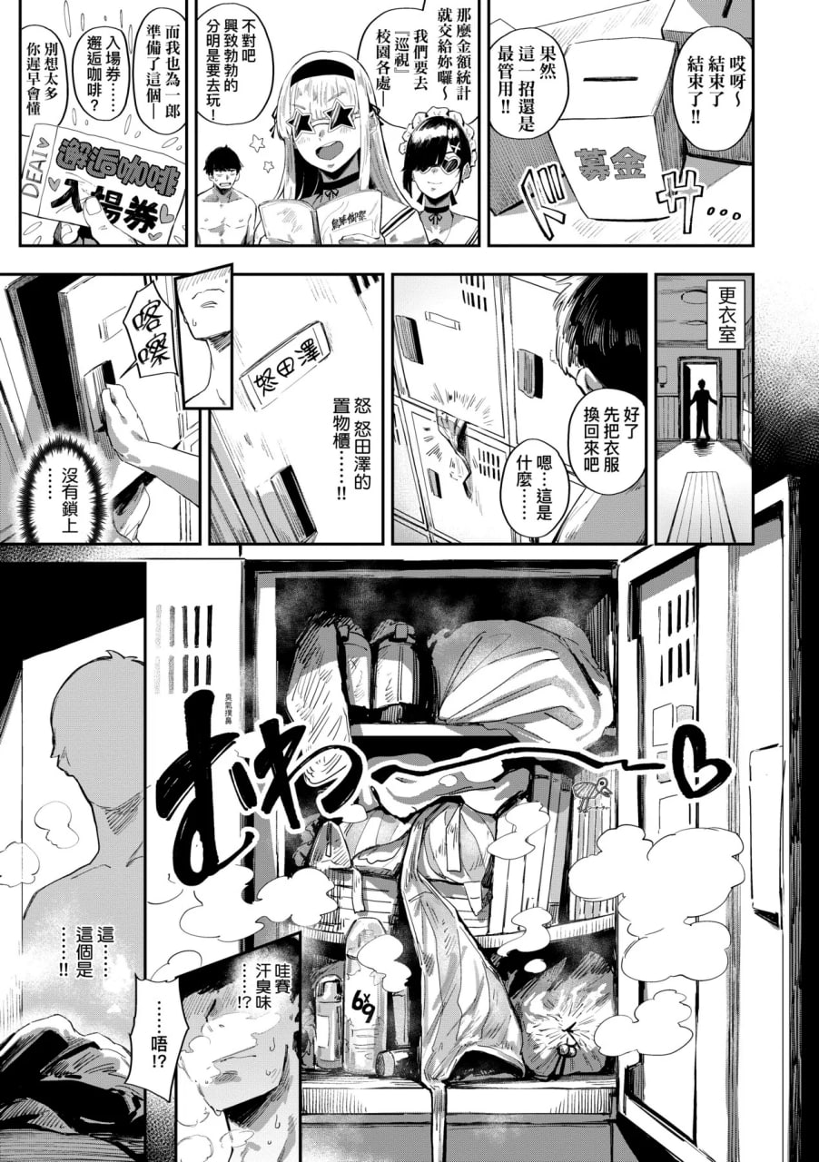 性癖全开童贞吞噬者 第9页