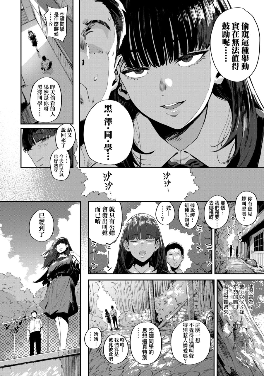 性癖全开童贞吞噬者 第94页