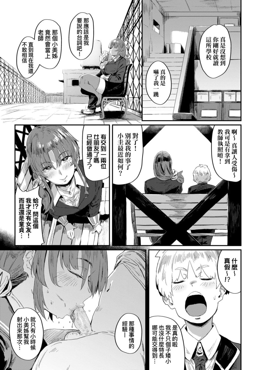 性癖全开童贞吞噬者 第163页