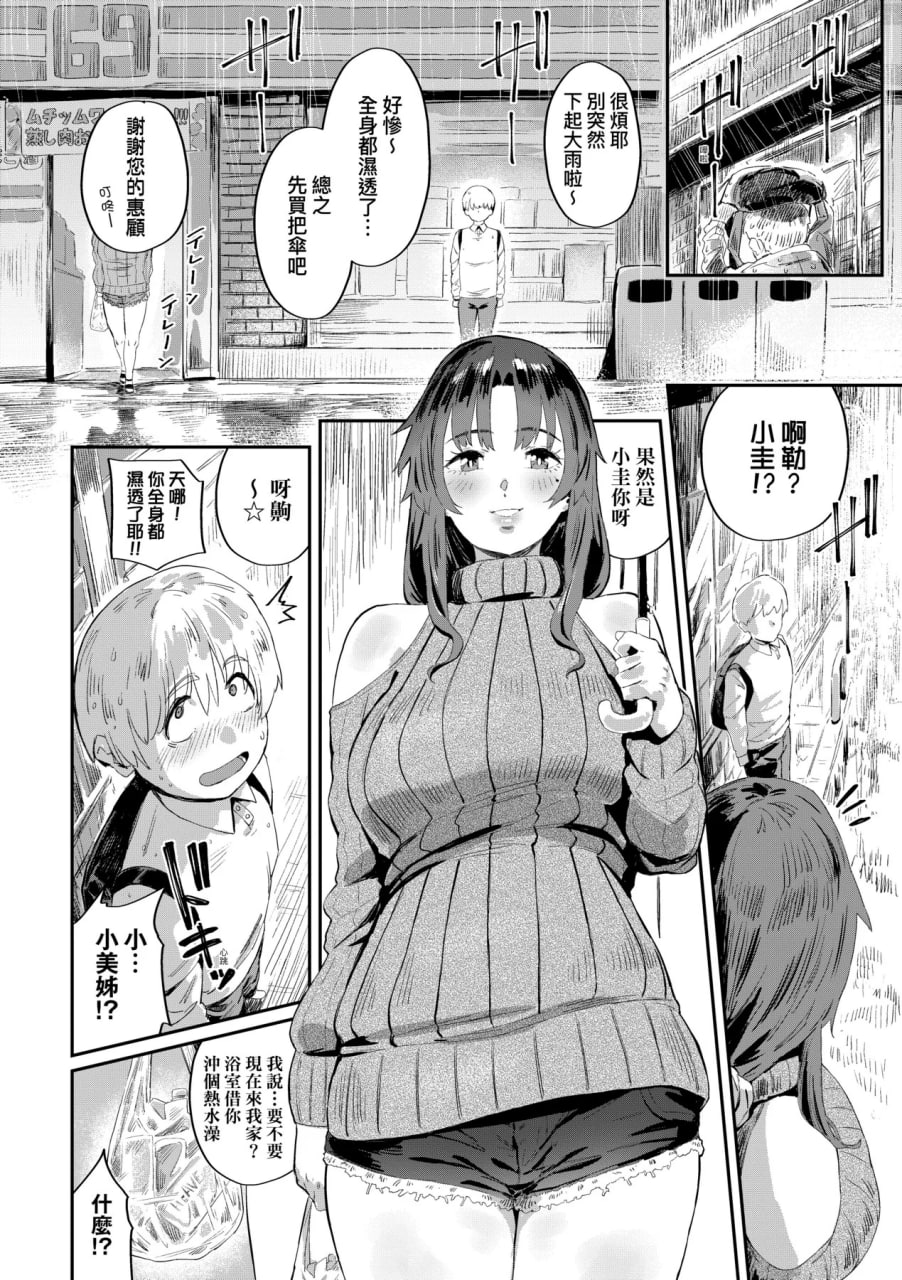 性癖全开童贞吞噬者 第176页