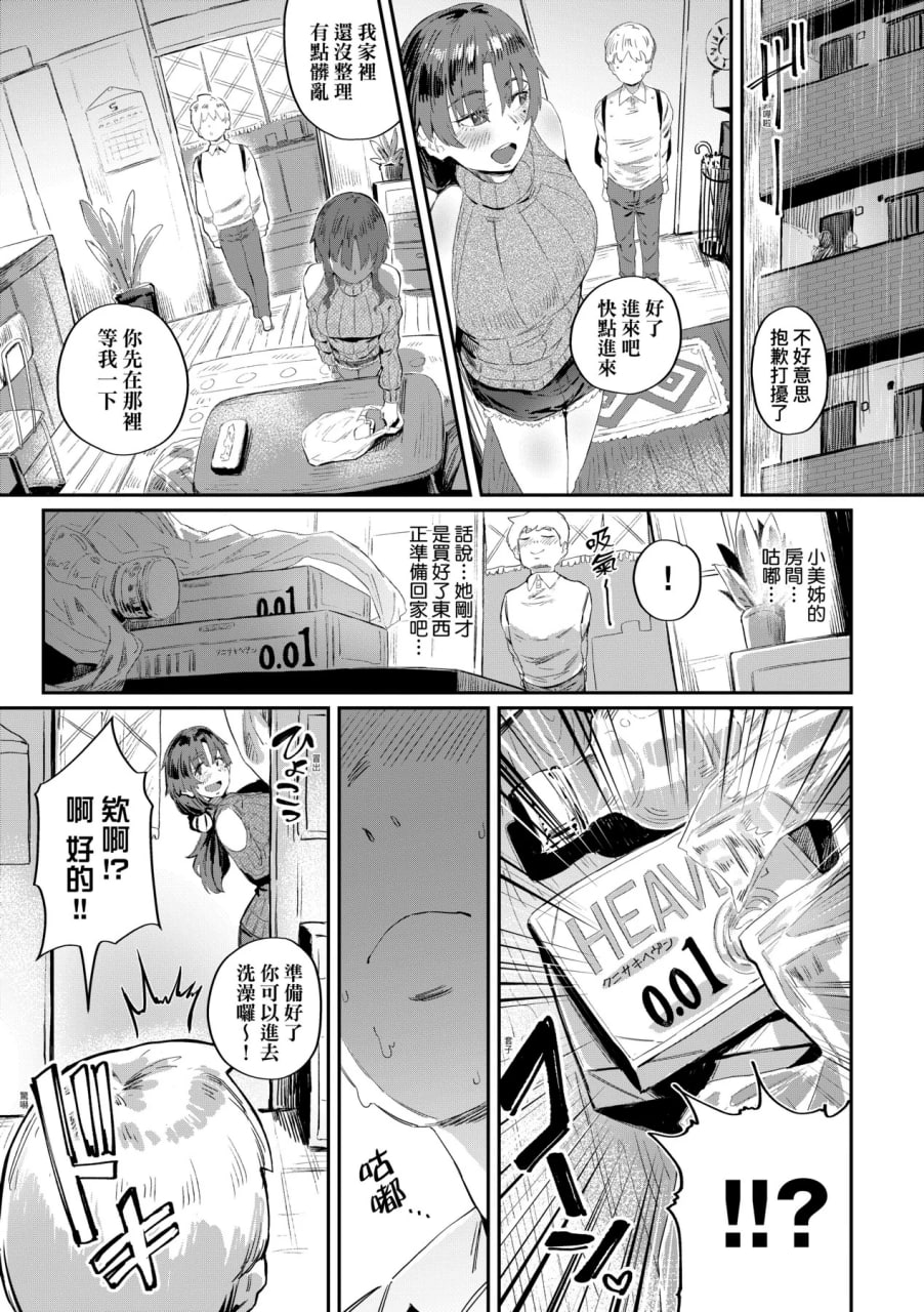 性癖全开童贞吞噬者 第177页