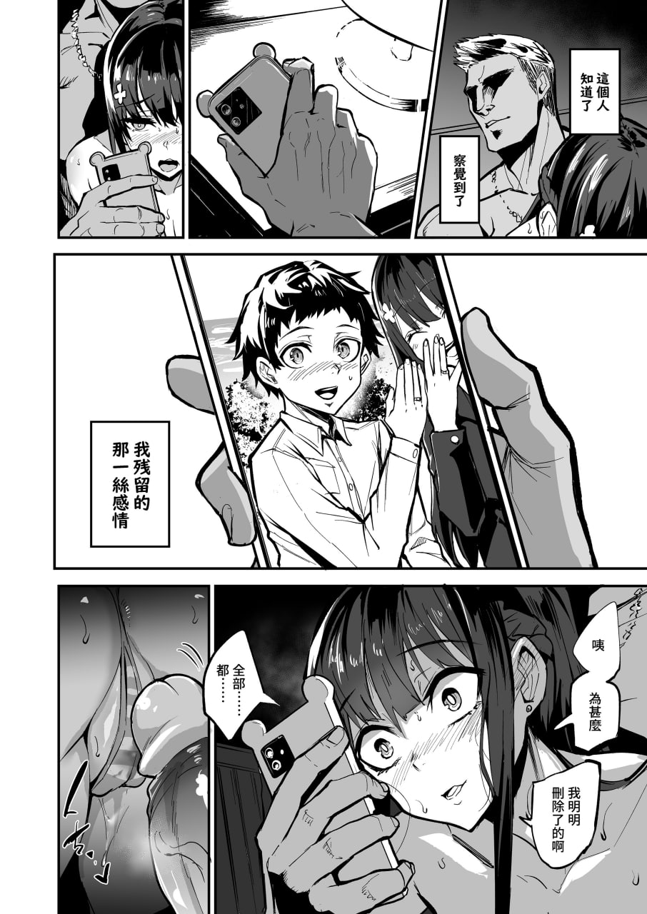 回流女友 第31页