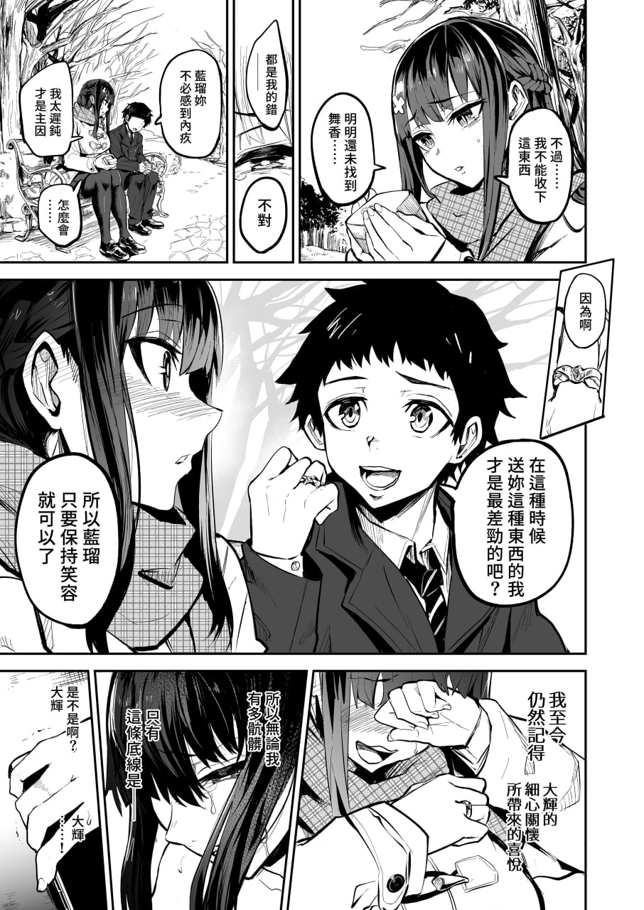 回流女友 第34页