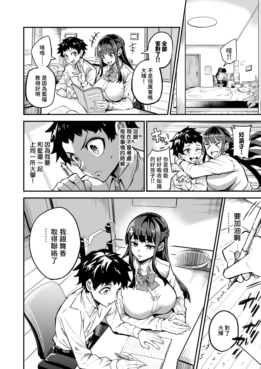 回流女友 第129页