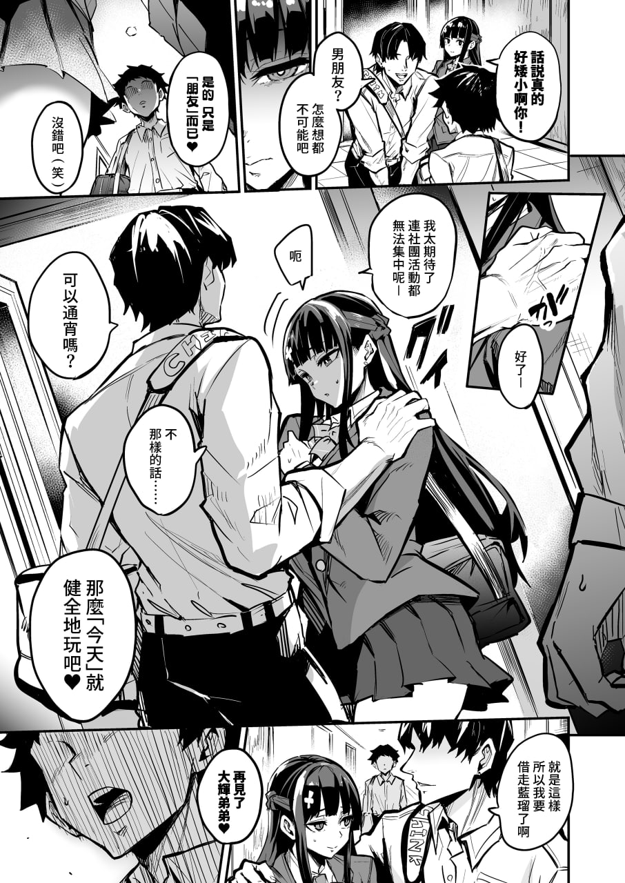 回流女友 第152页